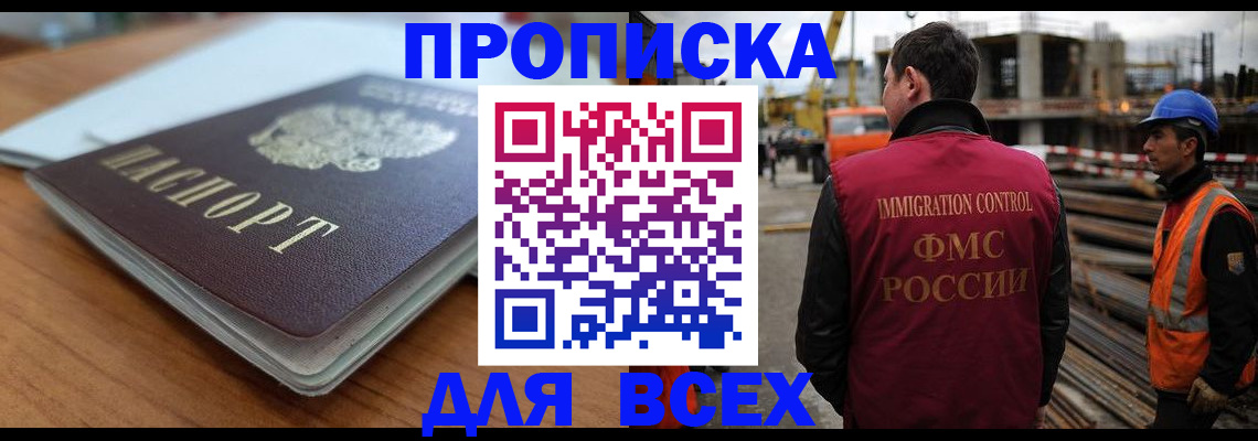 прописка ребенка в Данилове