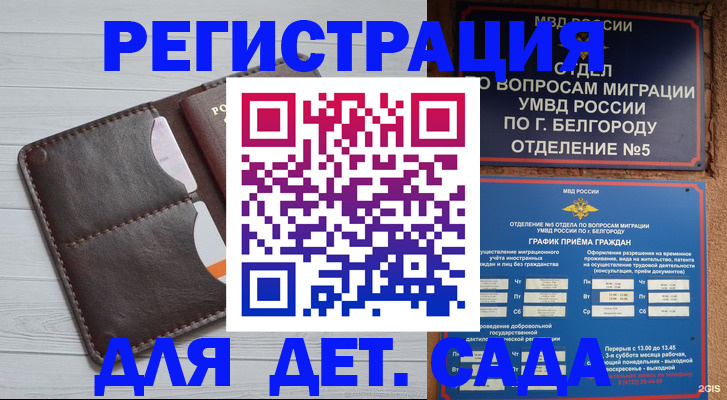 прописка регистрация в Данилове